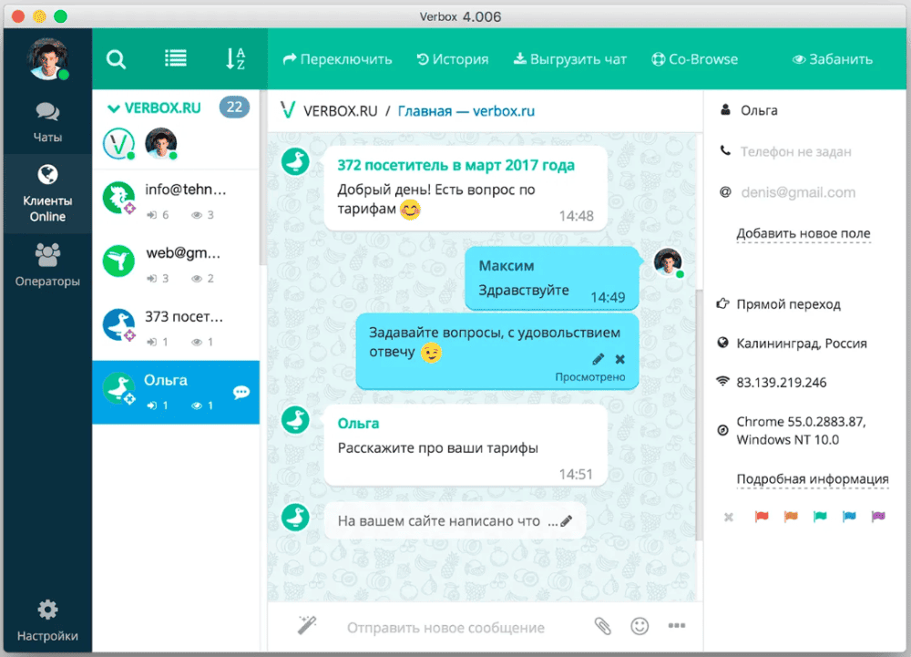 Интерфейс для оператора 