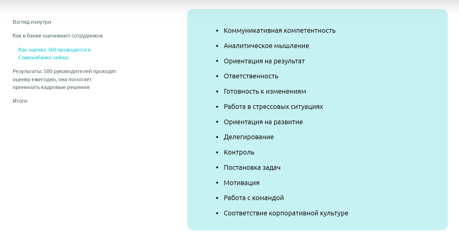 Какие компетенции можно оценить методом 360 градусов