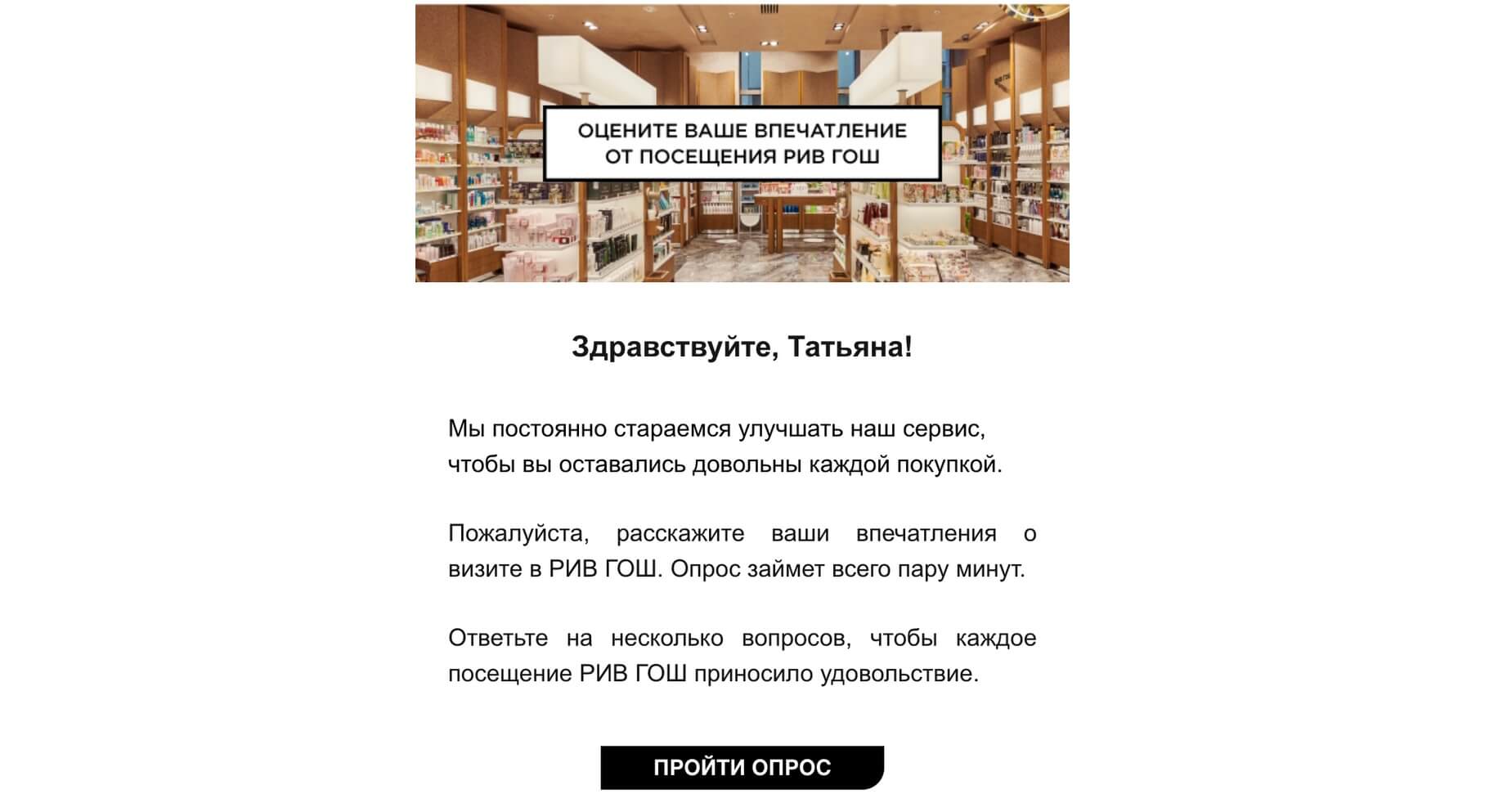 скриншот email-рассылки «РИВ ГОШ»