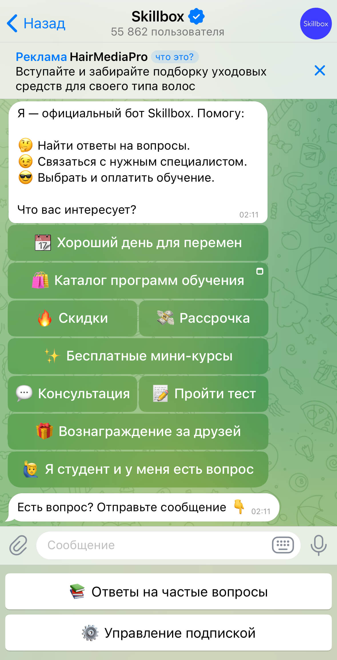 скриншот бота Skillbox