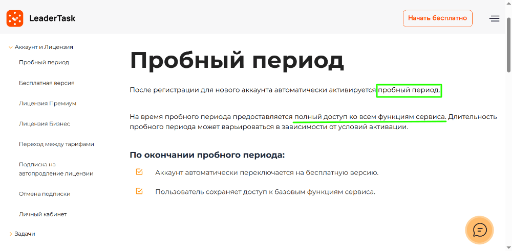 Пробный период с ограничением по времени 