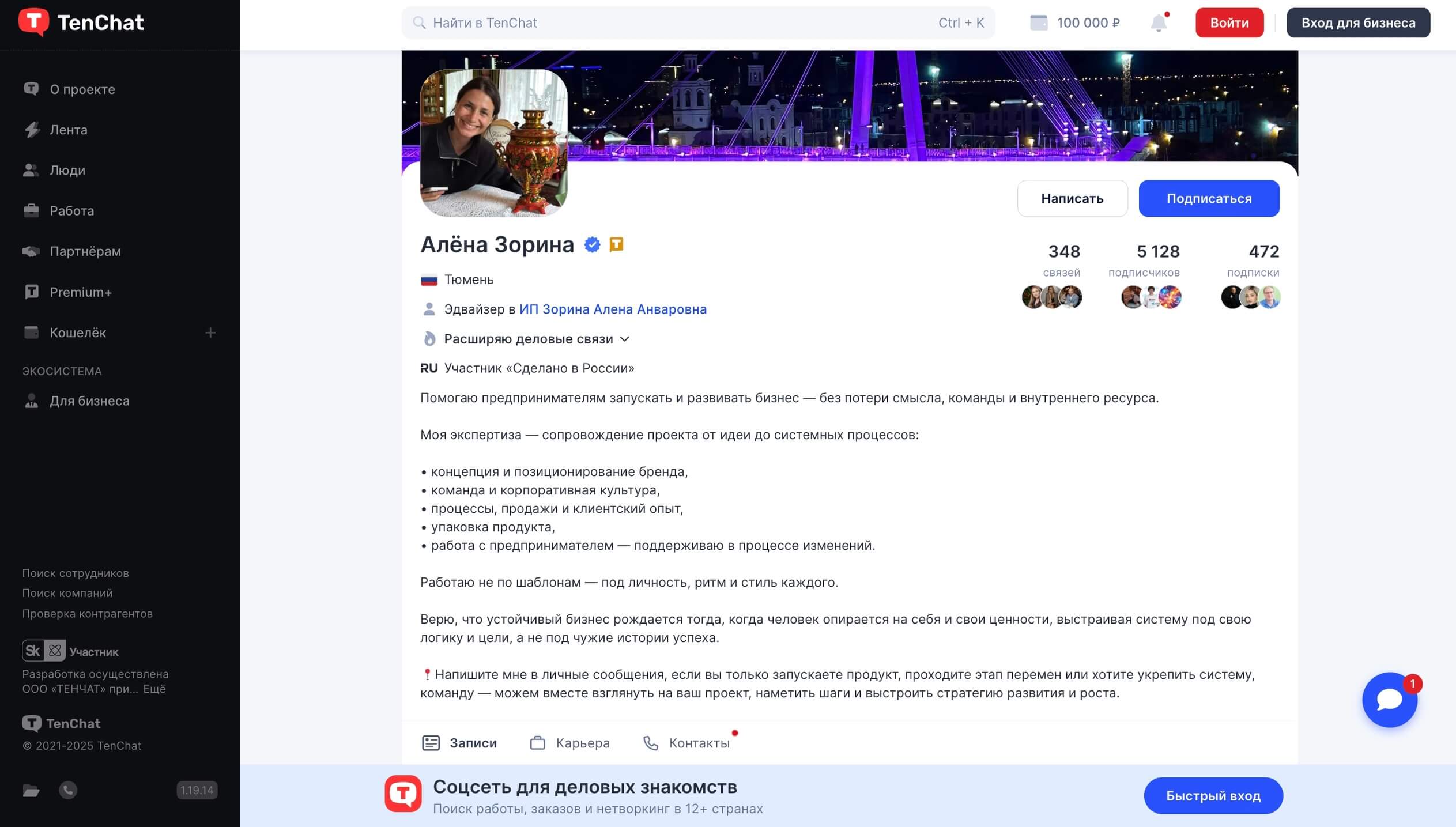 скриншот страницы эдвайзера в TenChat