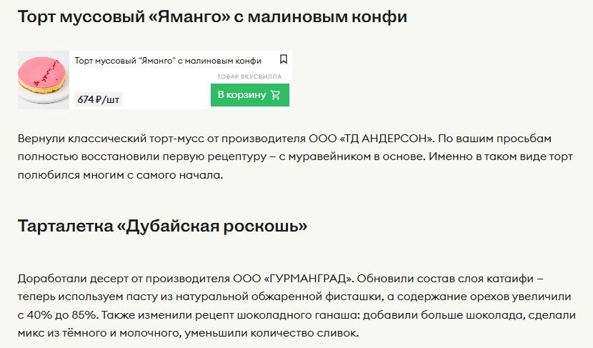 «ВкусВилл» анализирует отзывы и улучшает продукты