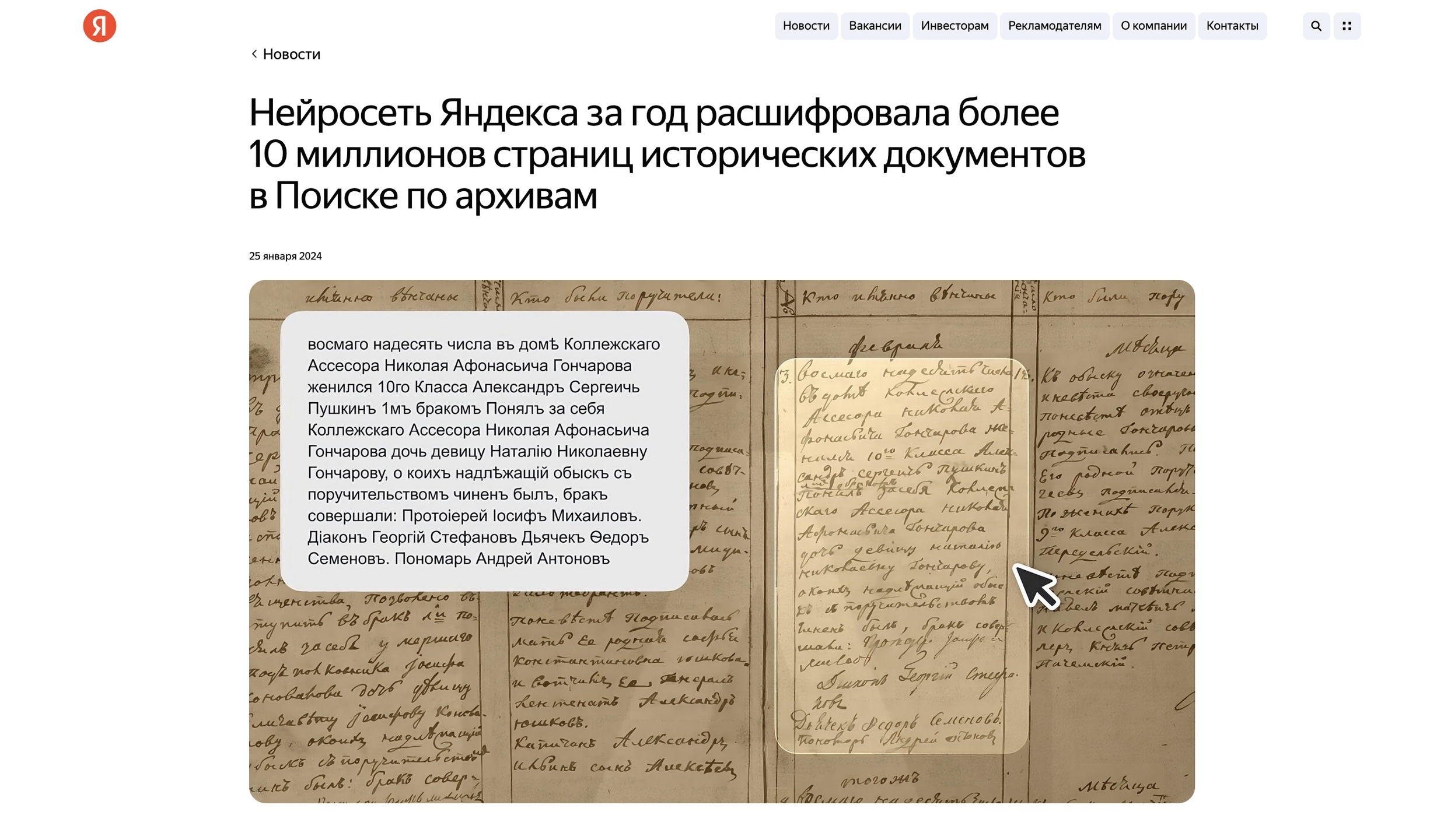 скриншот новости «Яндекса»