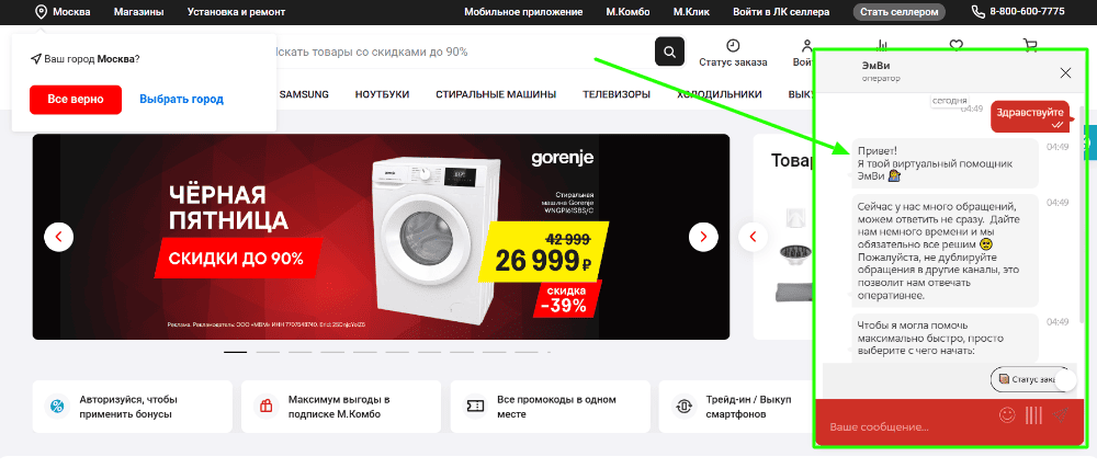 Виртуальный помощник в чате 