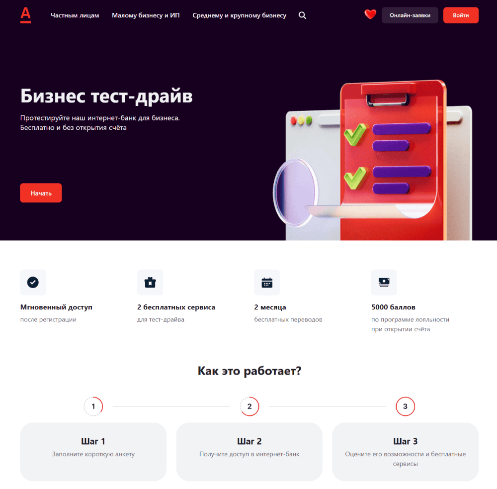 Тест-драйв интернет-банкинга
