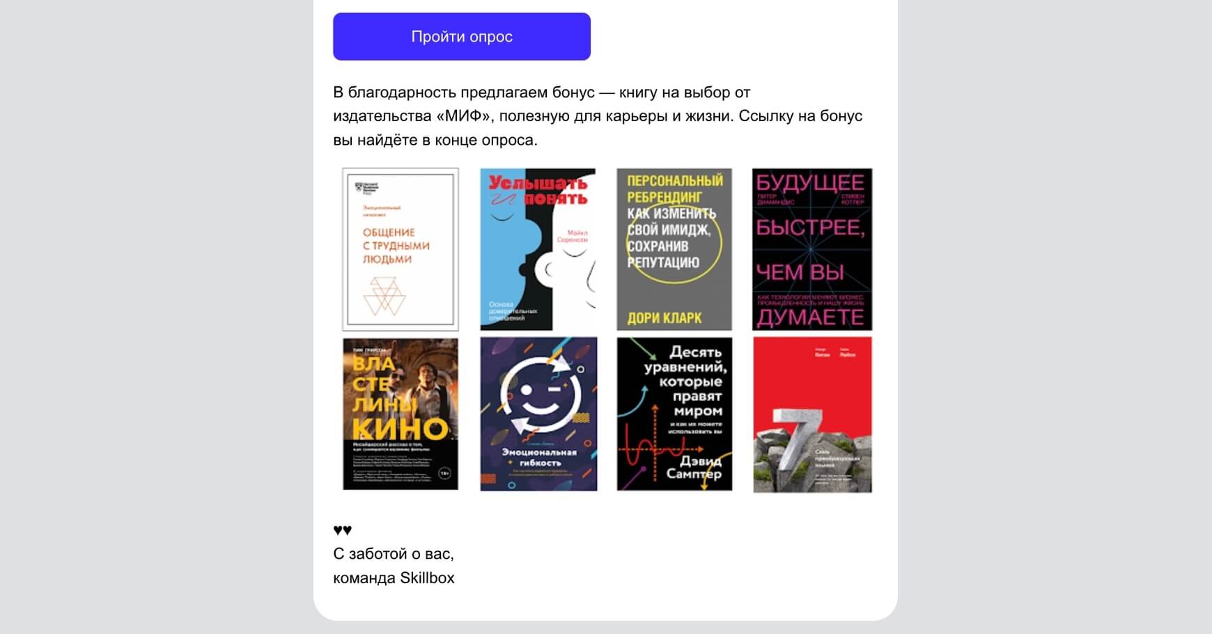 скриншот email-письма Skillbox