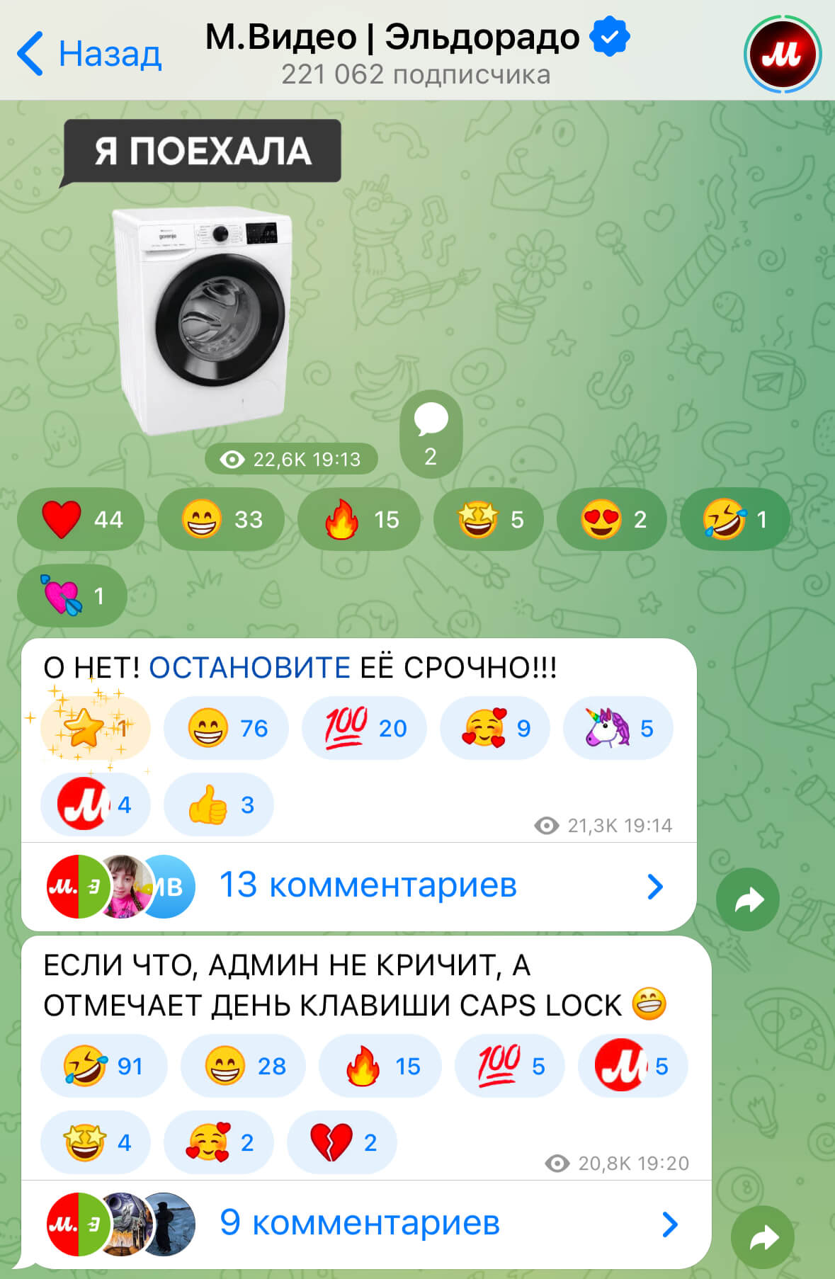 скриншот Telegram-канала «М.Видео | Эльдорадо»