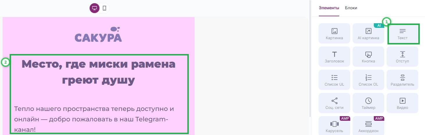 Как добавить элемент «Текст».