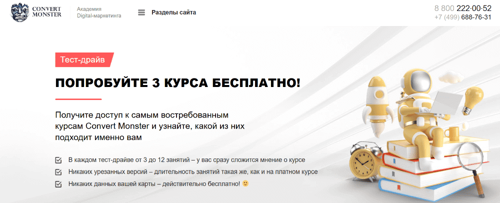 Тест-драйв обучения