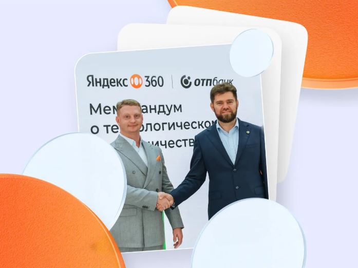 Интеграция инструментов «Яндекса» в «ОТП Банк»