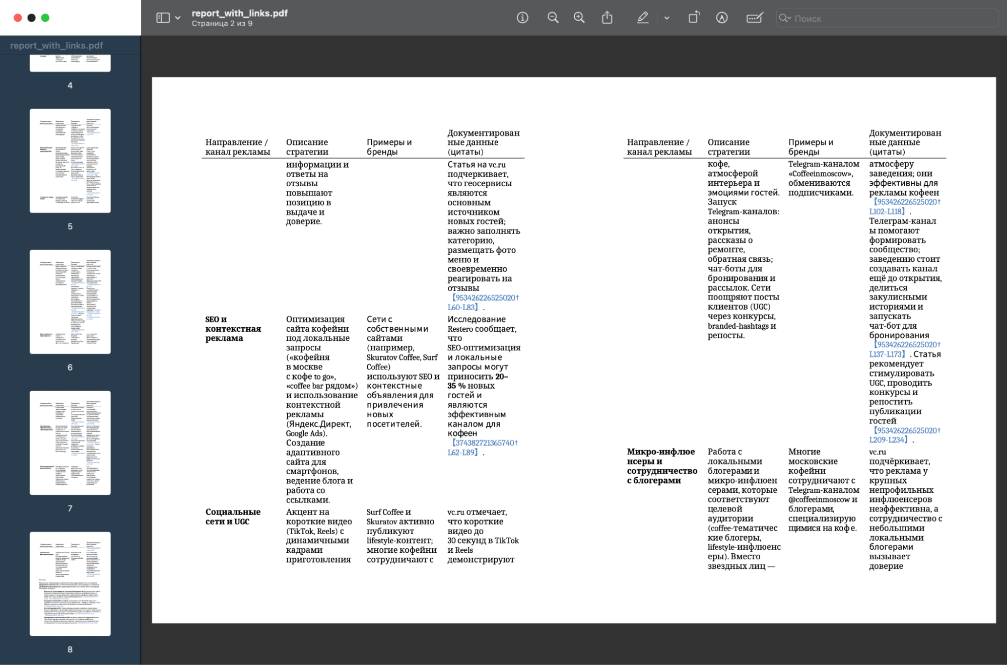 8-страничный PDF-документ