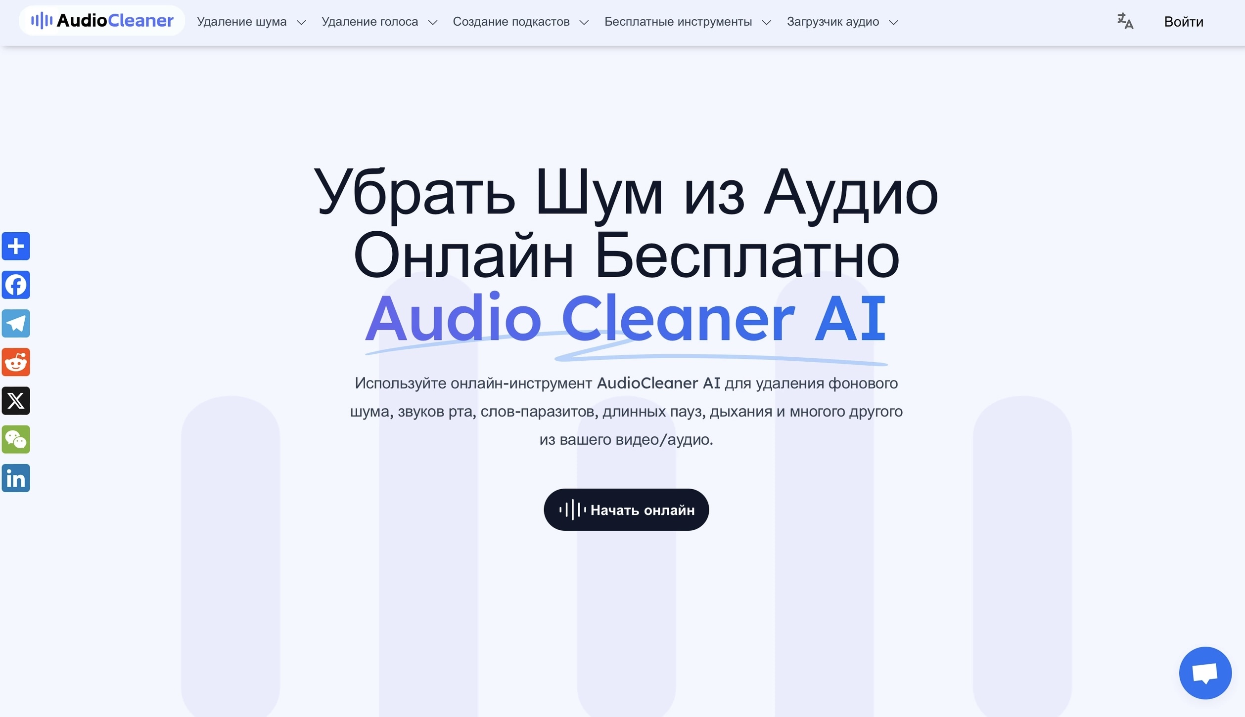 скриншот сайта AudioCleaner