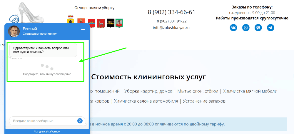 Начало беседы оператором 