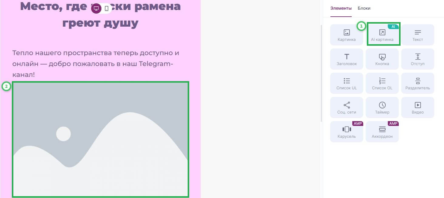 Как добавить элемент «AI картинка».
