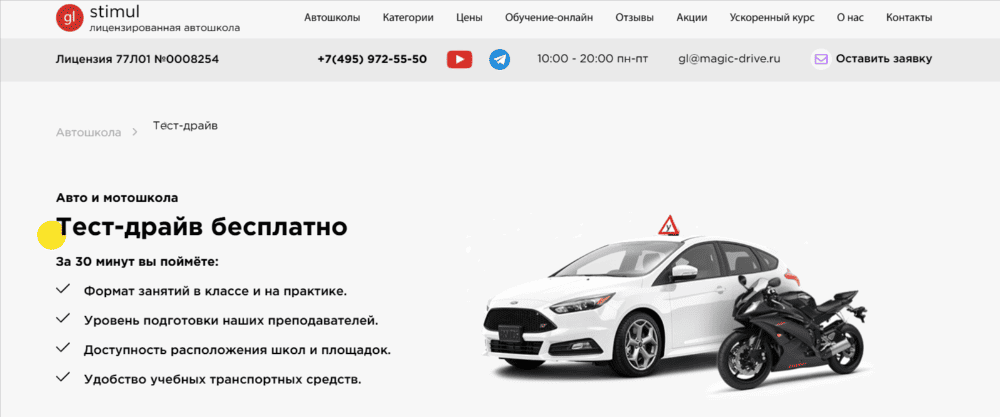 Тест-драйв с инструктором