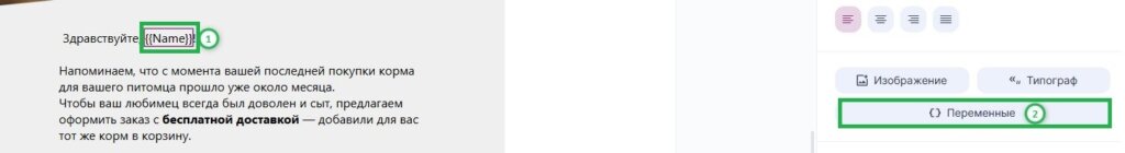 Как добавить подстановки в письмо.