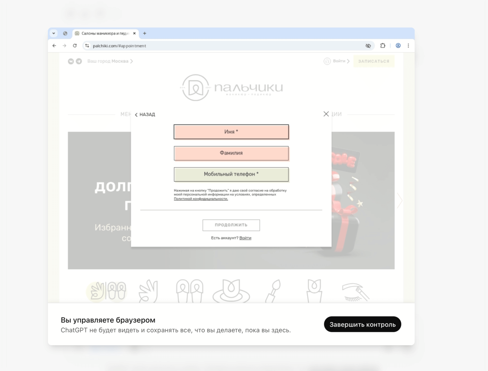 Завершить контроль