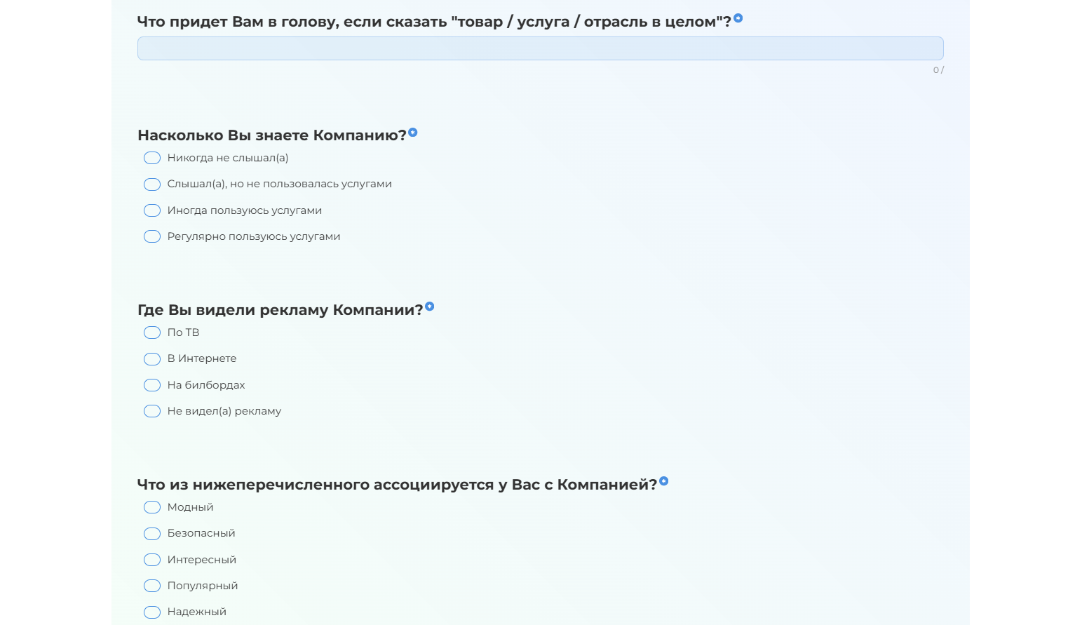 Шаблон опроса узнаваемости бренда в Testograf