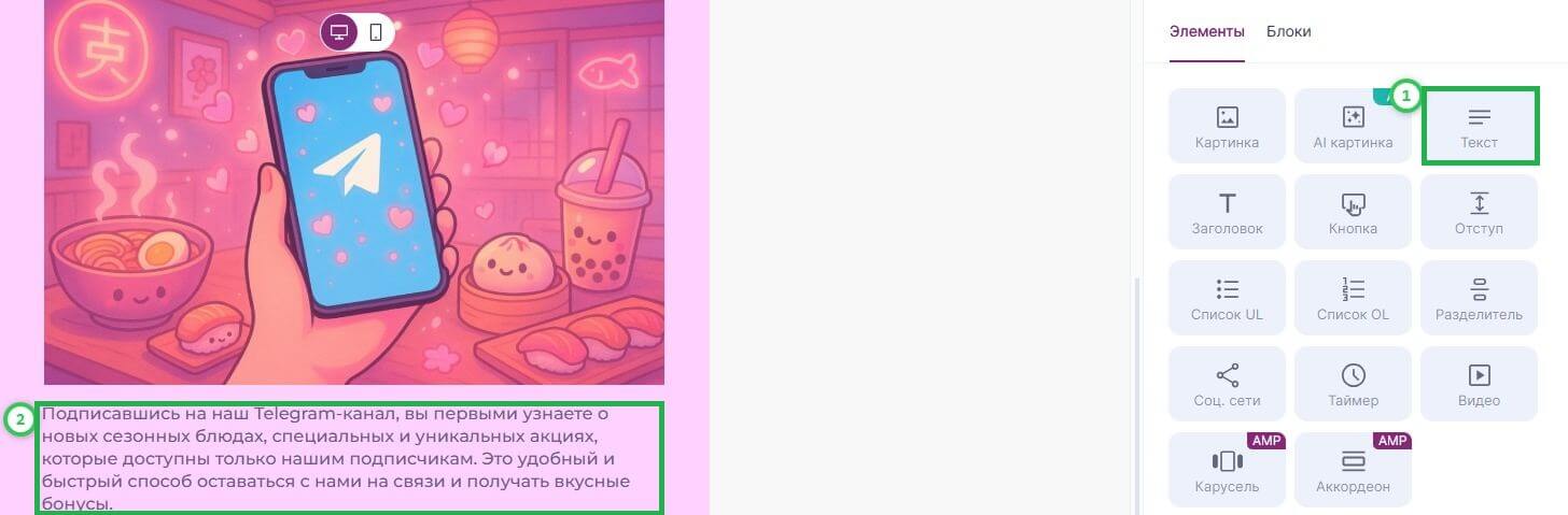 Как добавить элемент «Текст».