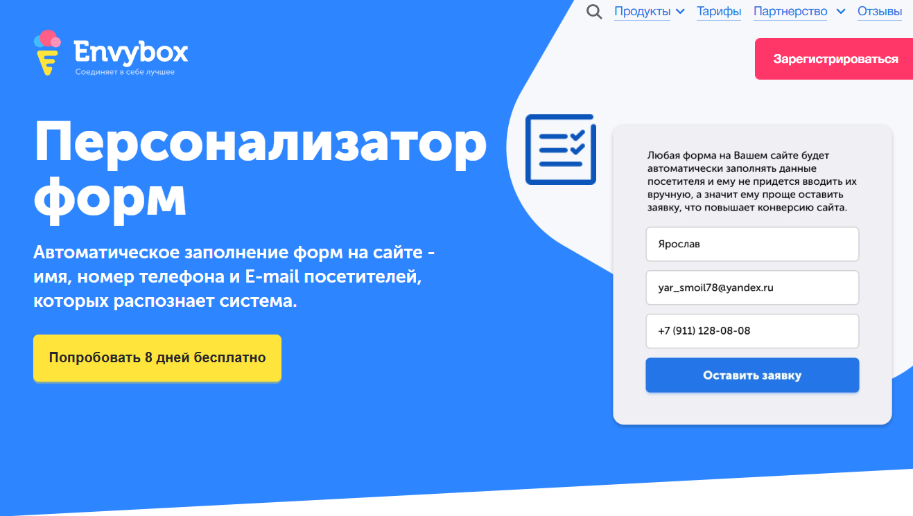 Персонализатор форм
