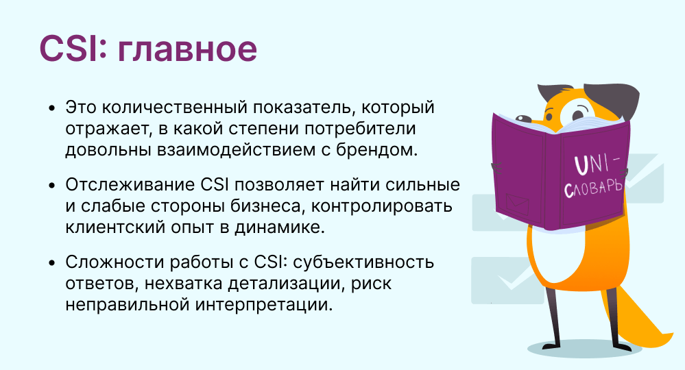 что такое индекс удовлетворенности клиентов