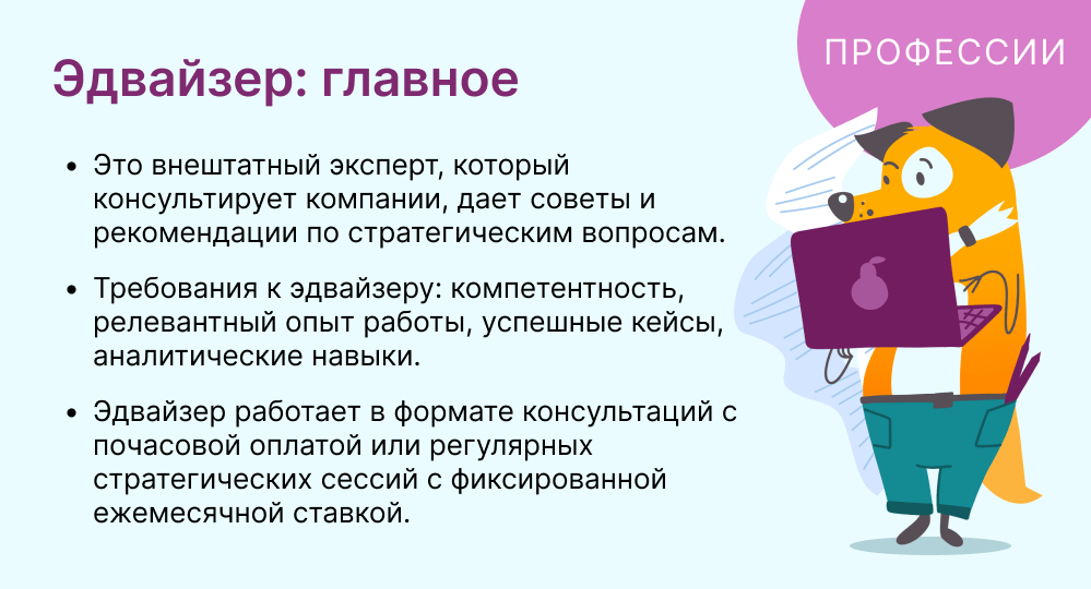 эдвайзер это