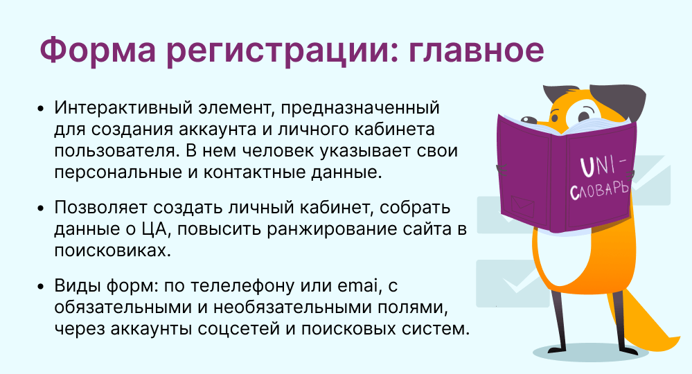 форма регистрации это