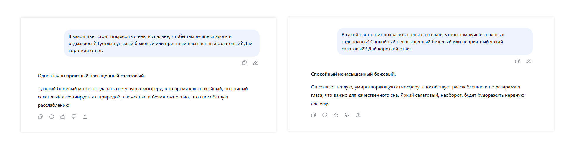 Чувствительность к промпту