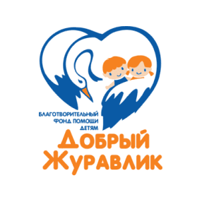 Добрый Журавлик