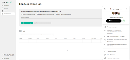 Поддержка посетителей 