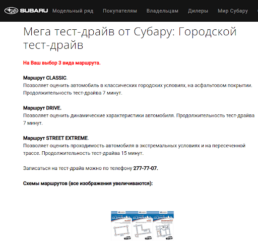 Акцент тест-драйва на ключевых моментах 