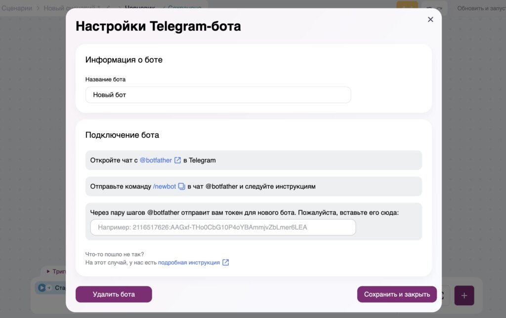 Как добавить чат-бота в сценарий. 