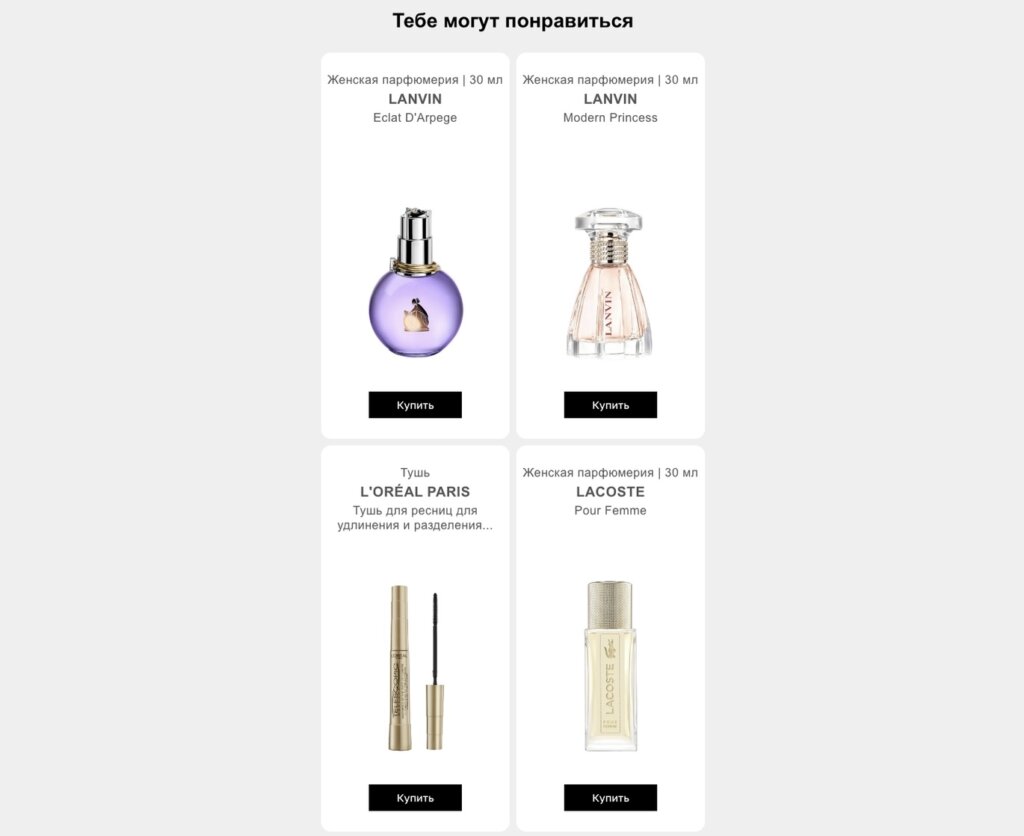 скриншот email-рассылки «Лэтуаль»