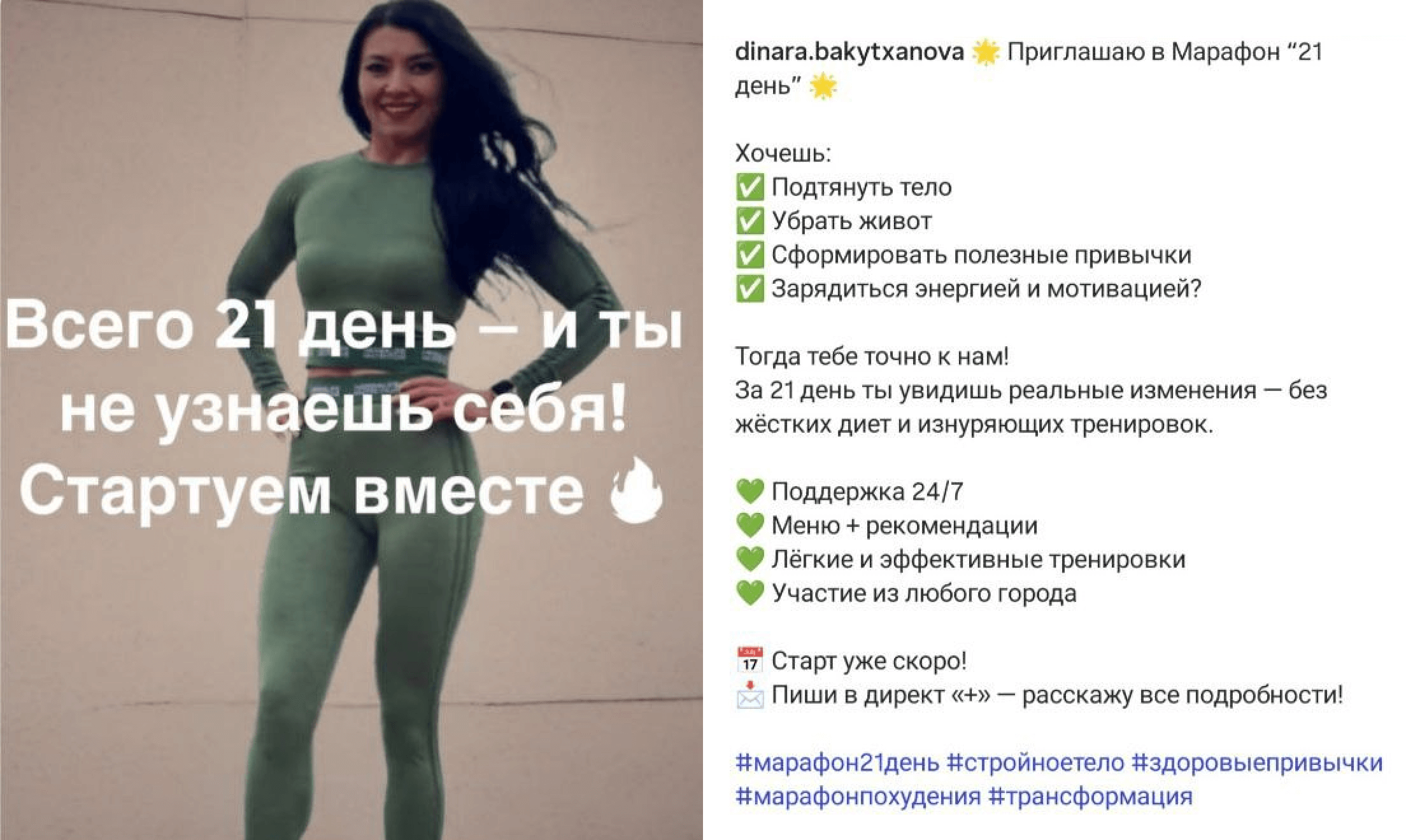 Типичный пост марафона в соцсетях