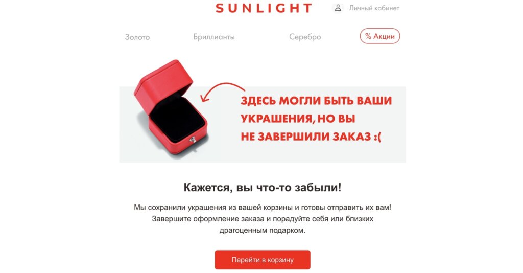 скриншот email-рассылки SUNLIGHT