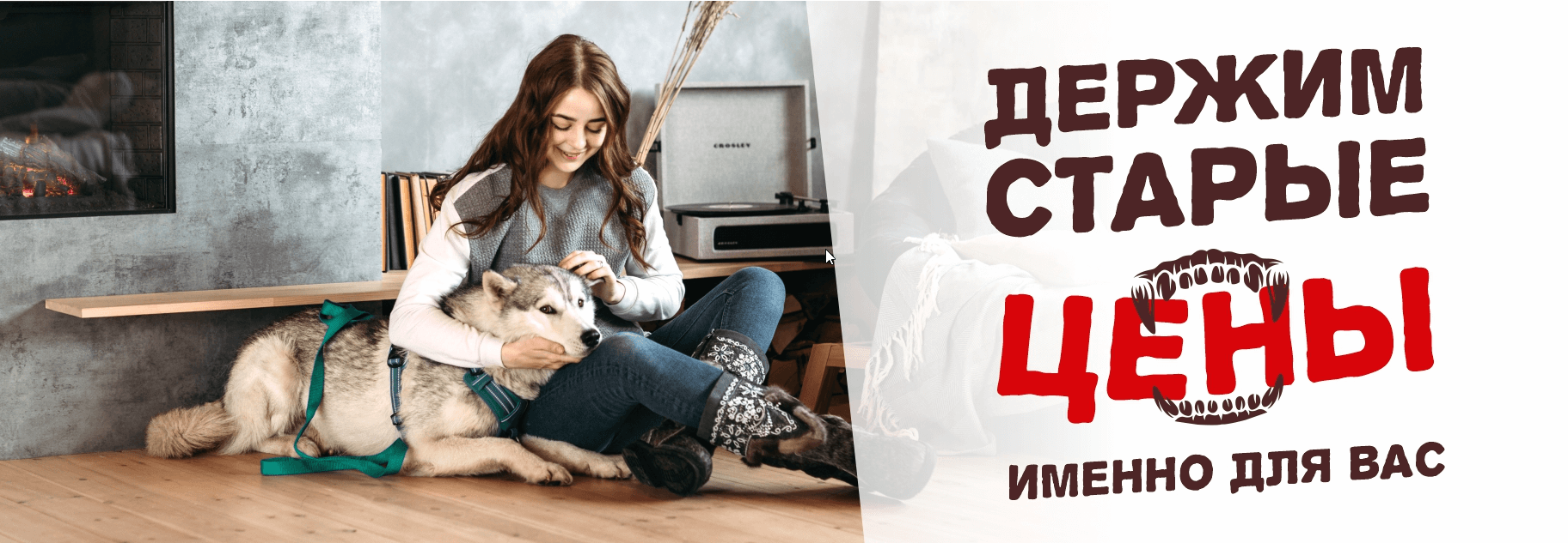 держим цены