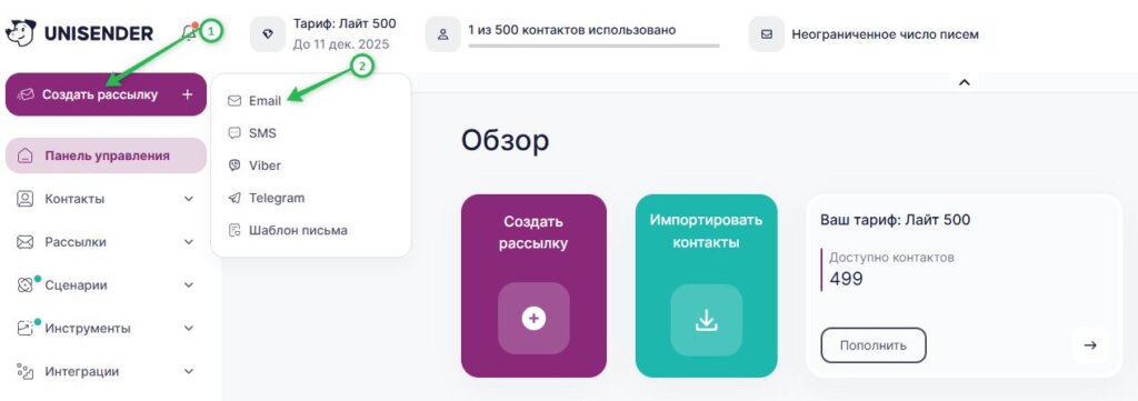 Как создать рассылку.
