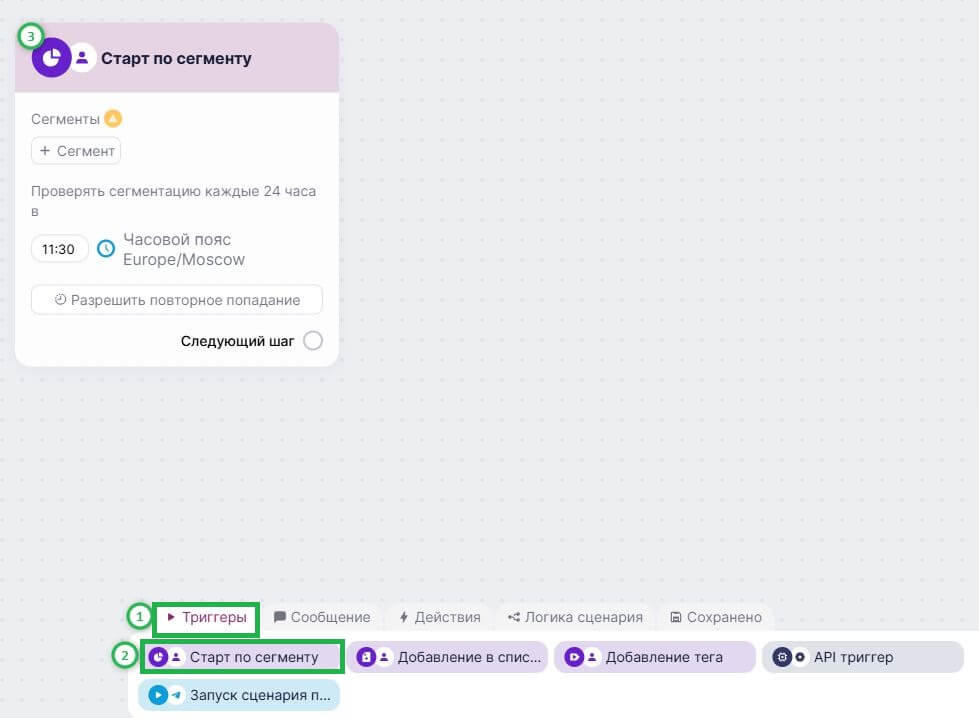 Как добавить триггер по сегменту.