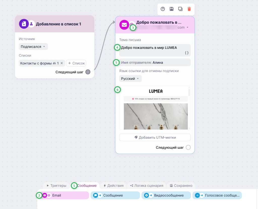 Как добавить блок «Email».