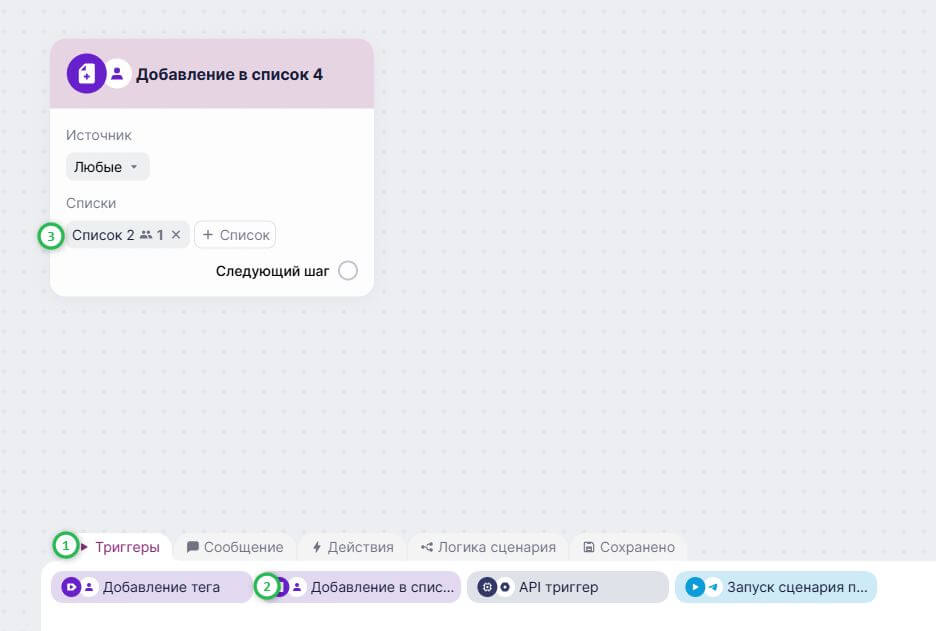  Как добавить триггер «Добавление в список»