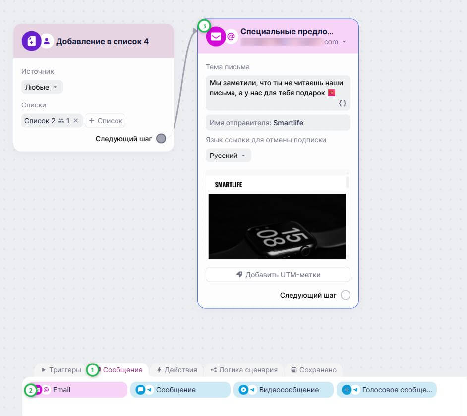 Как добавить блок «Email».
