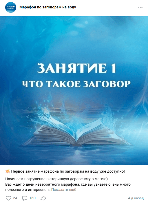 Инфоцыганские марафоны в соцсетях