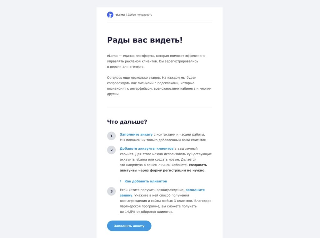скриншот email-письма от eLama