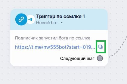 Как скопировать ссылку в сценарии. 