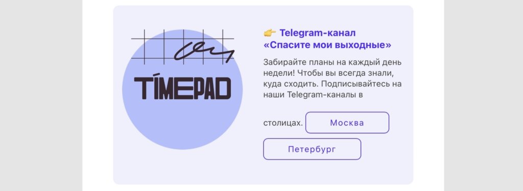 скриншот письма TimePad
