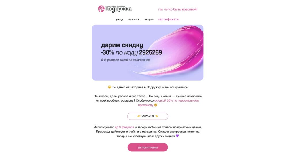 скриншот email-рассылки от магазина «Подружка»
