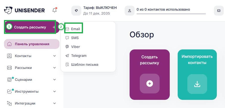 Как создать email-рассылку. 