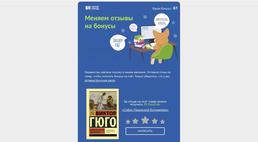 скриншот email-письма от «Читай-города»