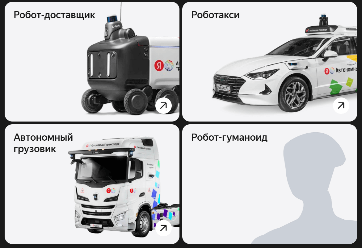 Автономный транспорт